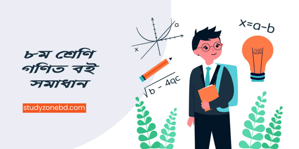 class 8 math book solution in Bangla
